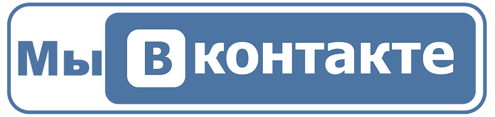 Мы в контакте